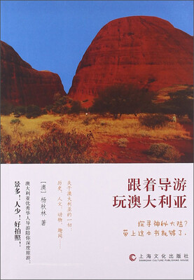 

跟着导游玩澳大利亚