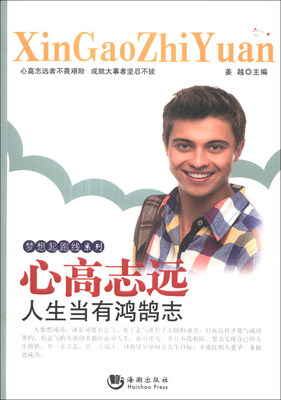 

梦想起跑线系列：心高志远·人生当有鸿鹄志