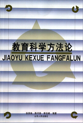 

教育科学方法论