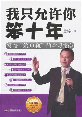 

我只允许你笨十年