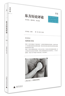 

东方历史评论04