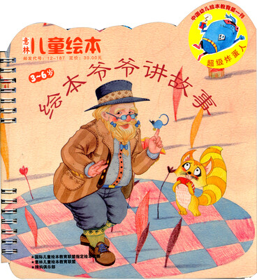 

意林儿童绘本（2014年01期）（3-6岁）
