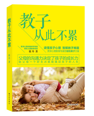 

教子从此不累