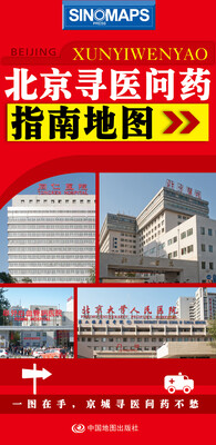 

北京寻医问药指南地图