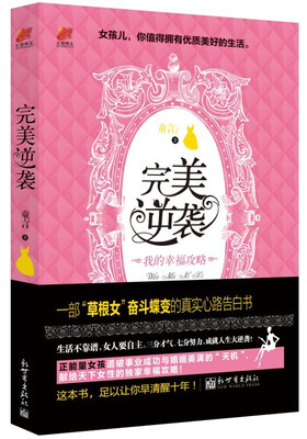 

完美逆袭：我的幸福攻略