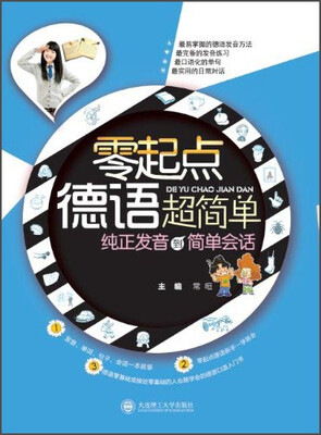 

零起点德语超简单