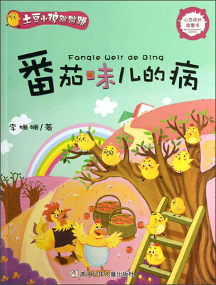 

土豆小鸡蹦蹦跳：番茄味儿的病