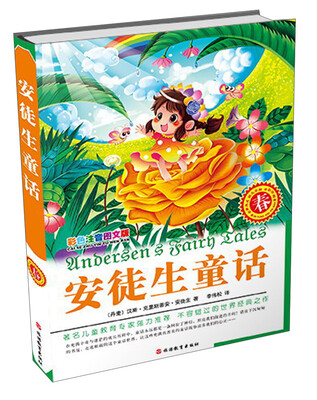 

安徒生童话：春（彩色注音图文版）