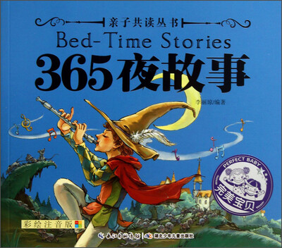 

亲子共读丛书：365夜故事（彩绘注音版）