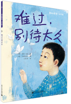 

难过，别待太久（全彩）