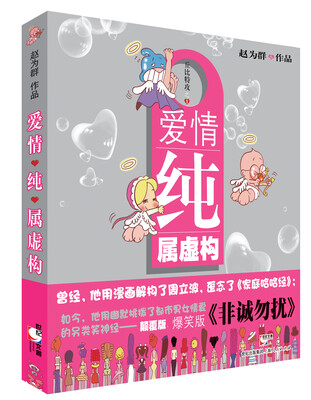 

爱情纯属虚构