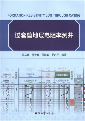 

过套管地层电阻率测井