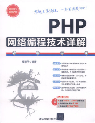 

PHP网络编程技术详解（附DVD-ROM光盘1张）