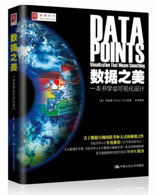 

数据之美：一本书学会可视化设计
