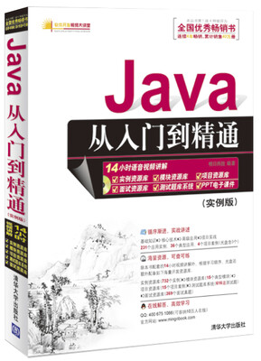 

软件开发视频大讲堂：Java从入门到精通（实例版）（附光盘1张）