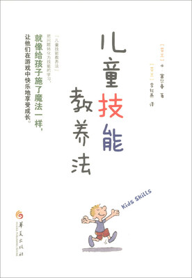 

儿童技能教养法