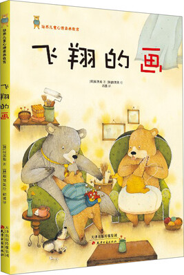 

飞翔的画