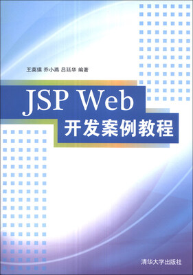 

JSP Web开发案例教程