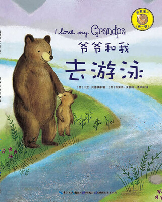 

爷爷和我去游泳/我爱家人