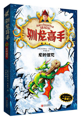 

驯龙高手4：龙的诅咒