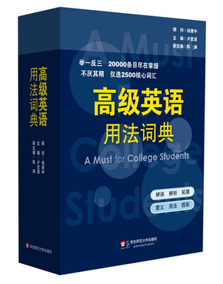 

高级英语用法词典