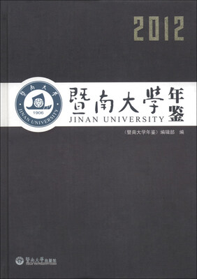 

暨南大学年鉴