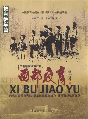 

西部教育：教育教学篇