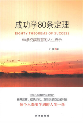 

成功学80条定理