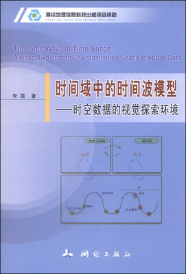 

时间域中的时间波模型：时空数据的视觉探索环境