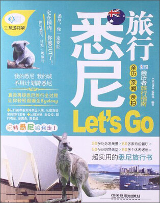 

亲历者：悉尼旅行LetsGo