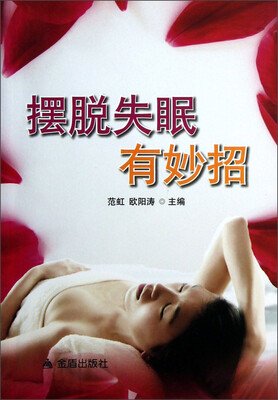 

摆脱失眠有妙招