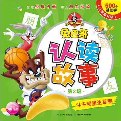 

兔巴哥认读故事（第2级）：斗牛明星达菲鸭