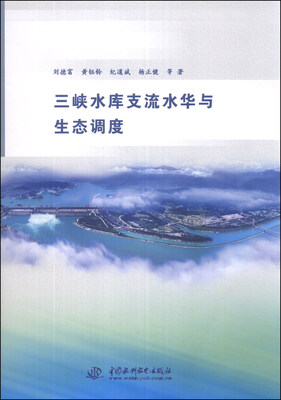 

三峡水库支流水华与生态调度