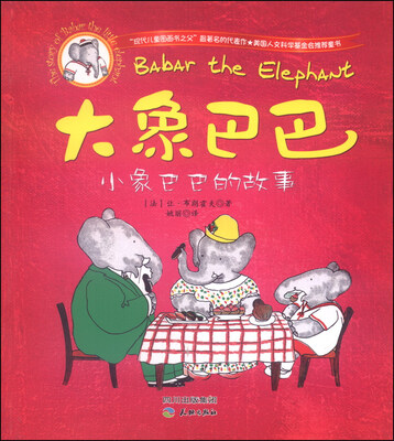 

大象巴巴系列：小象巴巴的故事