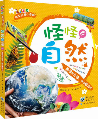 

问东问西小百科·怪怪自然：南极和北极，哪边更冷？