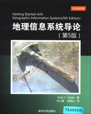 

地理信息系统导论（第5版）