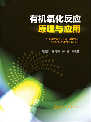 

有机氧化反应原理与应用
