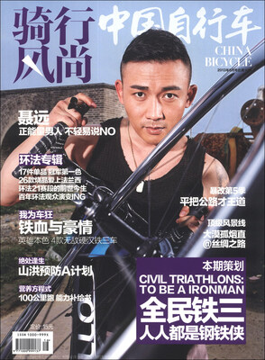 

骑行风尚（2013年8月号·总第10期）