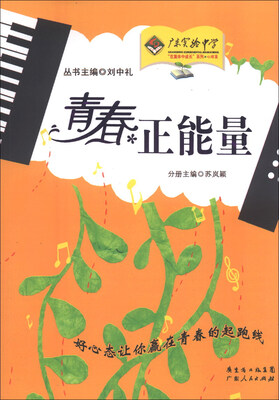 

青春正能量