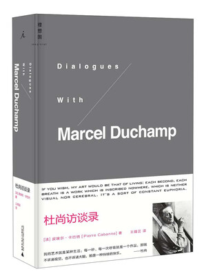 

杜尚访谈录