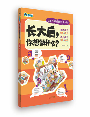 

长大后，你想做什么？