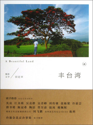 

丰台湾：A Beautiful Land