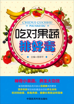 

吃对果蔬排好毒