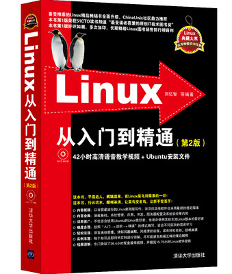 

Linux从入门到精通（第2版 附光盘）