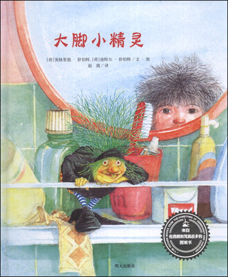 

来自伦勃朗和梵高故乡的图画书：大脚小精灵
