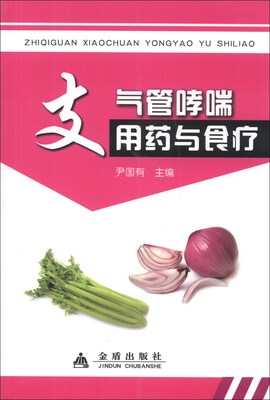 

支气管哮喘用药与食疗