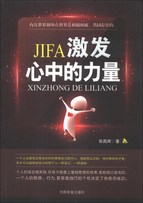 

激发心中的力量
