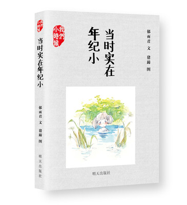 

我们小时候：当时实在年纪小