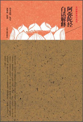 

阿弥陀经白话解释