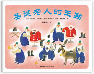 

圣诞老人的王国（2014年版）